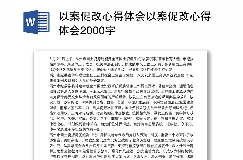 优秀以案促改心得体会以案促改心得体会2000字