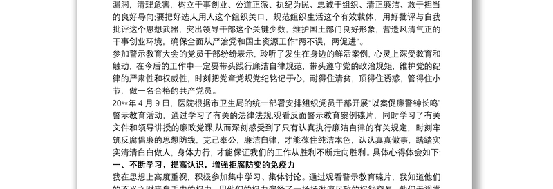 优秀以案促改心得体会以案促改心得体会2000字