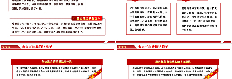 未来五年我们这样干PPT红色党政风国家机关干部党支部党日活动专题党建党政课件模板