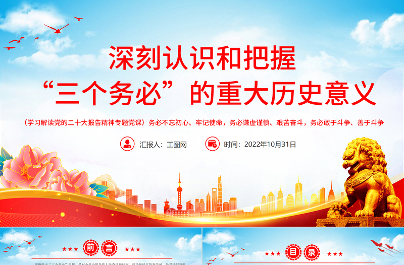 深刻认识和把握“三个务必”的重大历史意义PPT大气风党员干部学习解读党的二十大报告精神专题党建党课课件模板