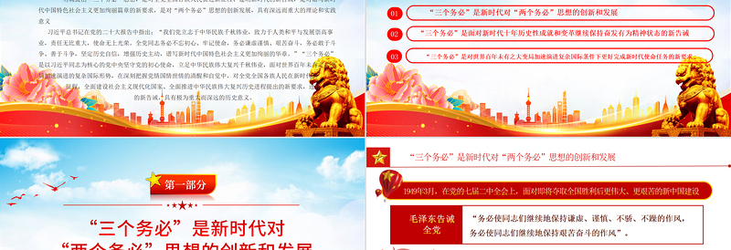 深刻认识和把握“三个务必”的重大历史意义PPT大气风党员干部学习解读党的二十大报告精神专题党建党课课件模板