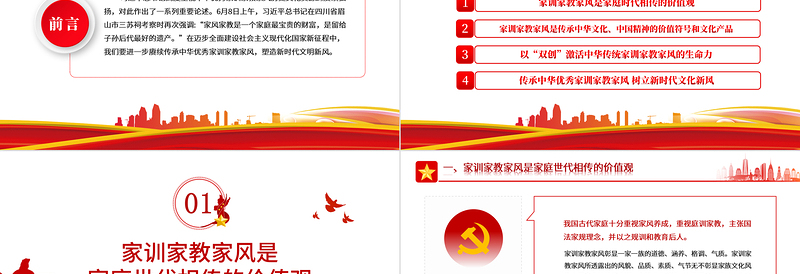 优质传中华家训家教家风树新时代文明新风PPT红色党政风党员干部学习辅导微党课课件