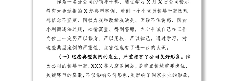 优质吸取典型案例教训