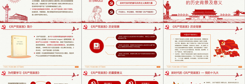 红色精美2019中国共产党宣言PPT模板