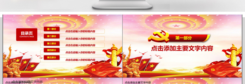 简约大气党政机关党员作风建设PPT