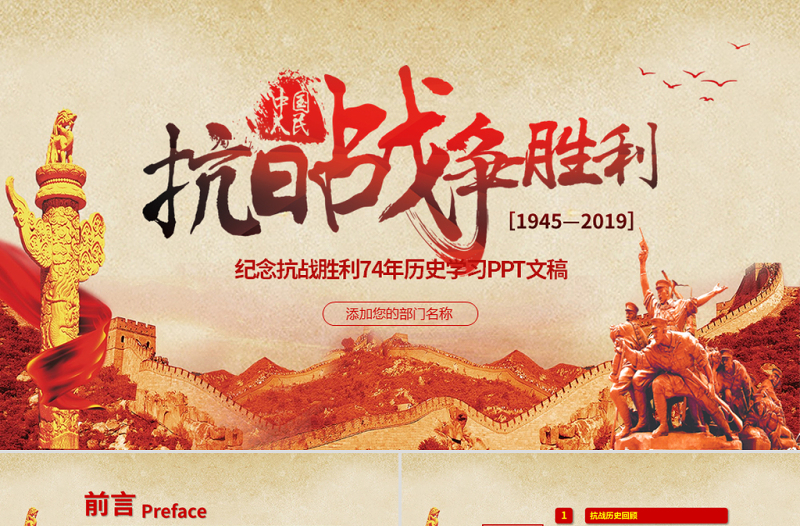 精美时尚原创纪念抗战胜利74周年PPT-版权可商用