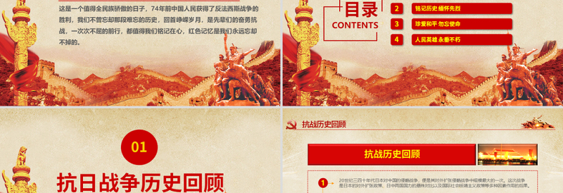 精美时尚原创纪念抗战胜利74周年PPT-版权可商用