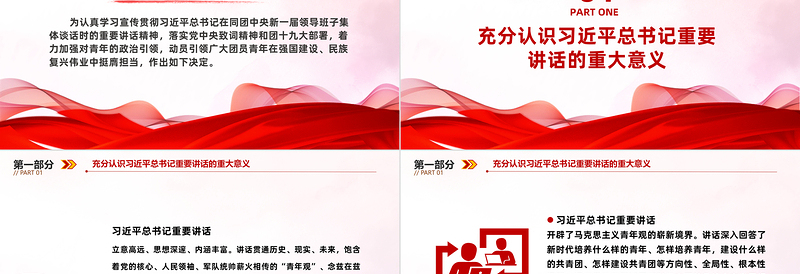 时尚大气思想旗帜引领航向青春强国挺膺担当PPT动员引领广大团员青年在强国建设民族复兴伟业中挺膺担当团课课件