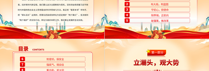 深刻领会习近平新时代中国特色社会主义思想的科学思维与方法PPT党建风深入学习贯彻习近平新时代中国特色社会主义思想专题党课课件