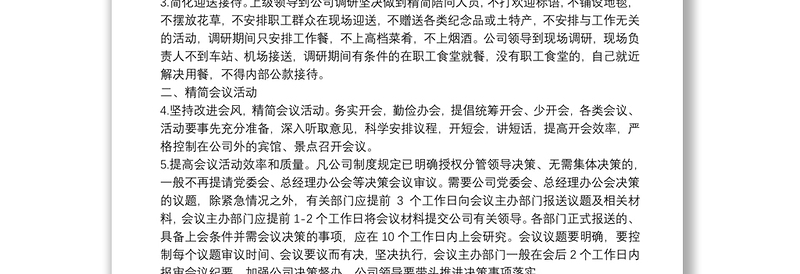 实用XX公司关于进一步改进工作作风密切联系群众的具体措施