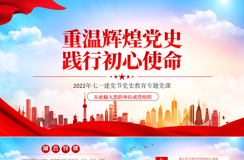 党政风重温辉煌党史践行初心使命PPT七一建党节党史教育专题党课课件模板