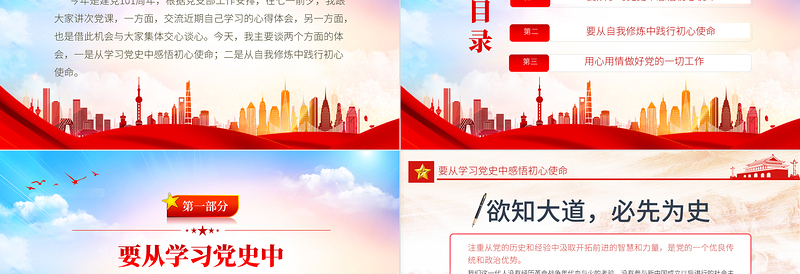 党政风重温辉煌党史践行初心使命PPT七一建党节党史教育专题党课课件模板