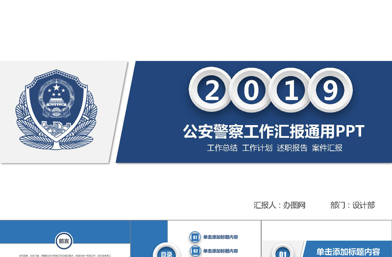 时尚大气2019蓝色公安警察工作汇报PPT