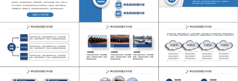 时尚大气2019蓝色公安警察工作汇报PPT
