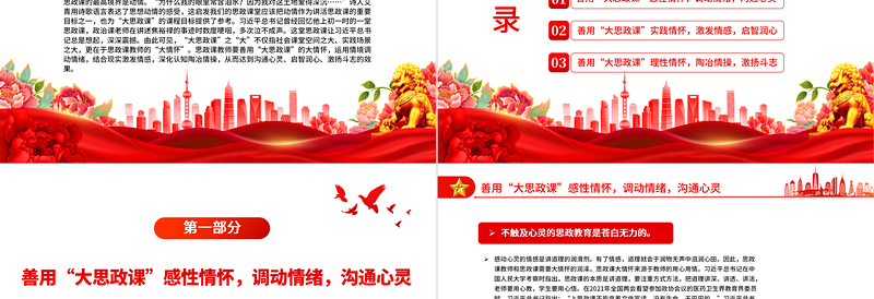 善用大思政课要有大情怀PPT红色党建风高校思想政治理论课立德树人培根铸魂讲好思政课微党课