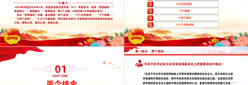 思想旗帜团课PPT红色精美团青思想旗帜坚强核心强国复兴挺膺担当专题理论学习团支部辅导课件