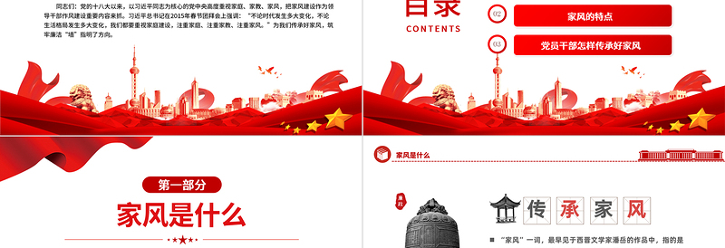 传承好家风筑牢廉洁墙PPT红色大气党建风党风廉政教育主题党建党课课件模板下载