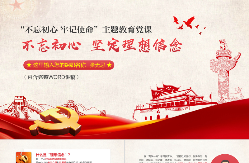 大气简洁原创不忘初心牢记使命坚定理想信念党课PPT