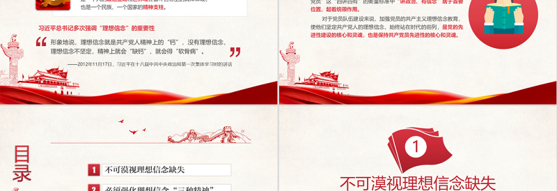 大气简洁原创不忘初心牢记使命坚定理想信念党课PPT