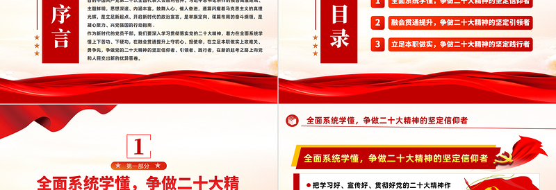 学懂弄通做实争做二十大精神的坚定信仰者引领者践行者PPT红色精美风学习宣传贯彻党的二十大精神专题党课课件模板