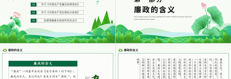 大气精美反腐倡廉纠风整纪PPT清新中国风党员干部清廉廉洁廉政党课课件
