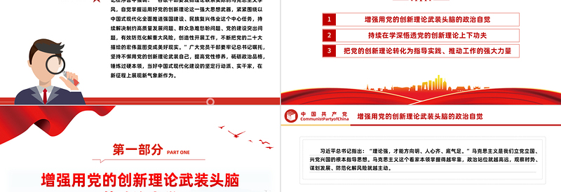 优秀掌握运用好党的创新理论这一强大思想武器PPT党政风第六批全国干部学习培训课件