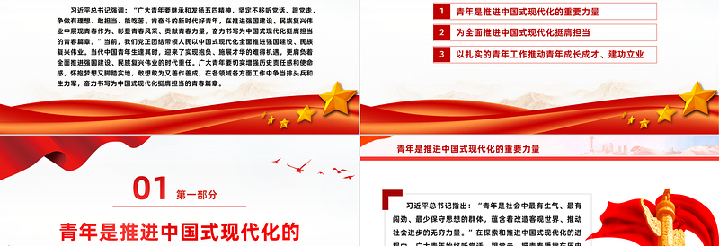 2025年奋力书写为中国式现代化挺膺担当的青春篇章PPT微党课