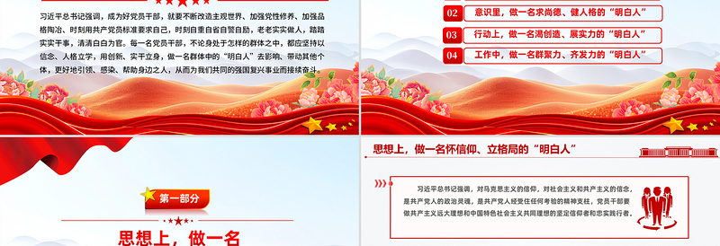 简洁大气党员干部应做群体中的“明白人”PPT党课下载
