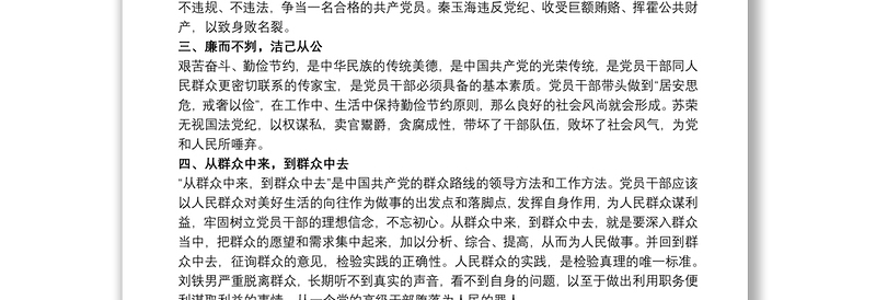优秀违纪违法典型案例学习心得叁篇