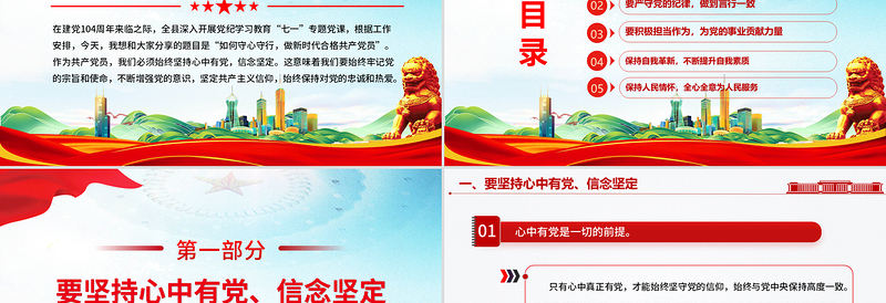 红色创意守心守行做新时代合格共产党员PPT七一建党节微党课