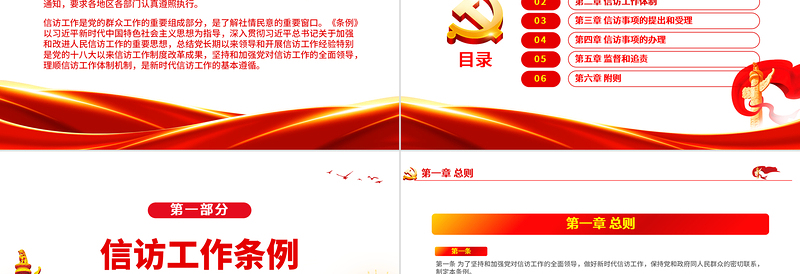 时尚大气《信访工作条例》PPT解读中共中央国务院印发《信访工作条例》专题课件模板