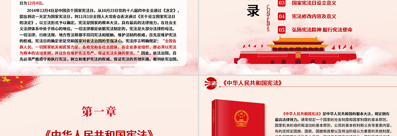 红色精美国家宪法日宪法知识学习PPT模板