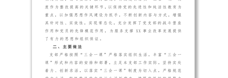 全新“三会一课”创新案例