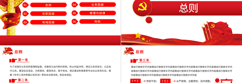 红色简洁公务员回避规定学习解读PPT建党100周年党史学习系列党课课件