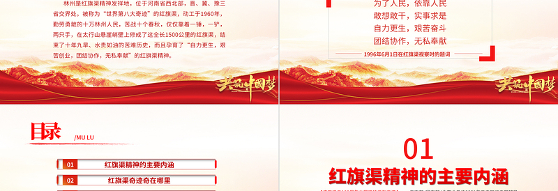 精美时尚红旗渠精神PPT建党100周年中国精神谱系自力更生艰苦创业团结协作无私奉献党员教育专题党课课件