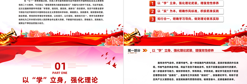 感悟思想伟力砥砺奋进前行党课PPT习近平新时代中国特色社会主义思想主题教育专题党课课件下载