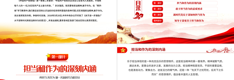 精品责任与担当PPT党建风勇担当善作为做一名新时代合格党员专题党课课件模板