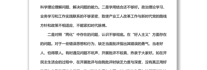 精选党内政治生活庸俗化交易化问题自查报告