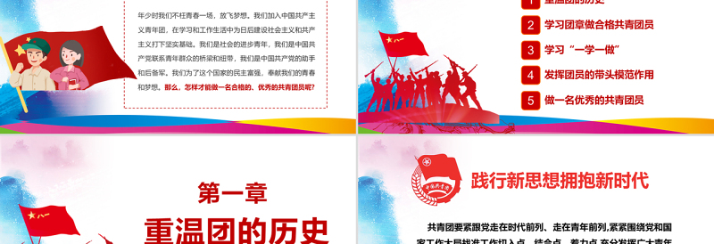 精品水彩青春正能量五四青年节精神做合格共青团员团委汇报PPT模板