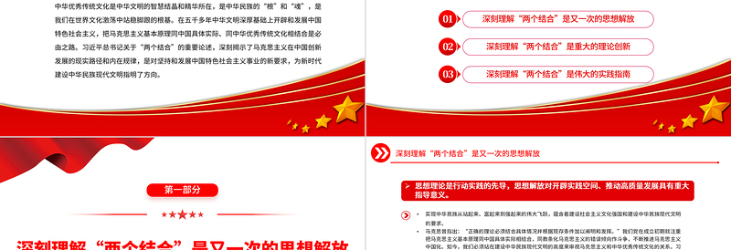 深刻认识“两个结合”的伟大意义PPT大气精美风党员干部学习教育专题党课课件模板