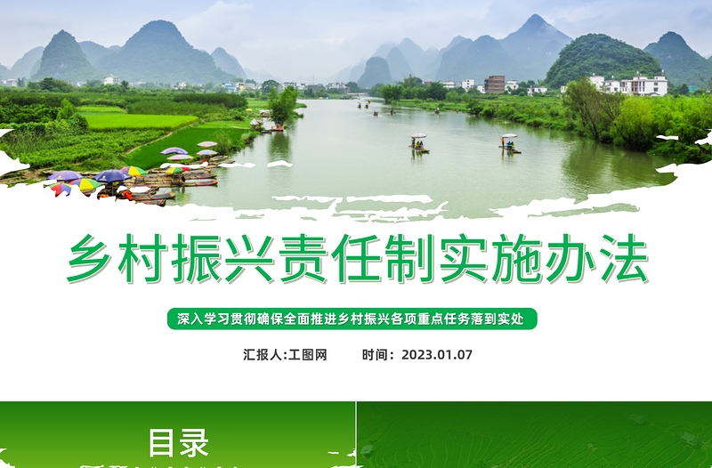 乡村振兴责任制实施办法PPT卡通风学习解读《乡村振兴责任制实施办法》专题课件模板下载