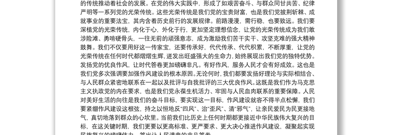 优质学习党史新中国史党课讲稿范文(通用20篇)