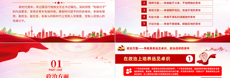 精美时尚新时代青年PPT红色党政风勇担时代赋予的历史使命党政部门国有企业党支部团支部党史知识专题辅导课件模板