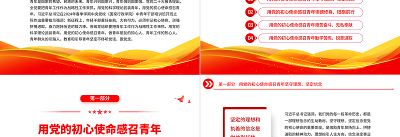 2025用党的初心使命感召青年坚守理想坚定信念PPT党政风年轻党员干部学习教育党课课件