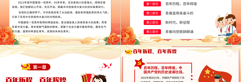 精美大气青春向党奋斗强国PPT时尚国潮风青少年共青团爱国主义教育主题班会模板