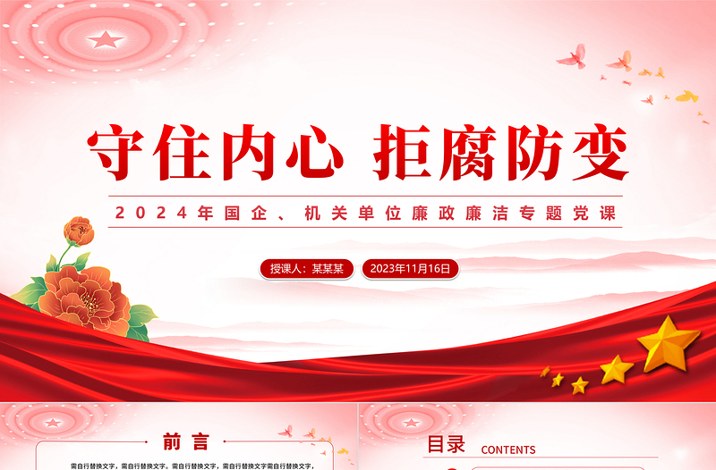 拒腐防变PPT简洁实用机关党支部牢记初心使命正确对待权力廉政廉洁专题党课