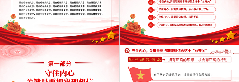 拒腐防变PPT简洁实用机关党支部牢记初心使命正确对待权力廉政廉洁专题党课