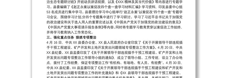 全新赵正永案以案促改心得体会3篇