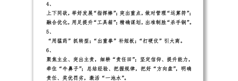 优秀公文写作范文带有比喻义的写作标题汇编137组