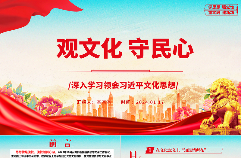 红色精美深度把握社会治理中的文化维度以守住民心ppt大气党政深入学习领会习近平文化思想微党课